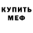 Первитин кристалл MK tutoriales.