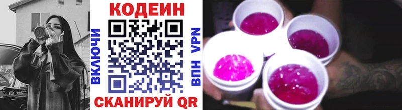 Кодеиновый сироп Lean Purple Drank  Свободный 